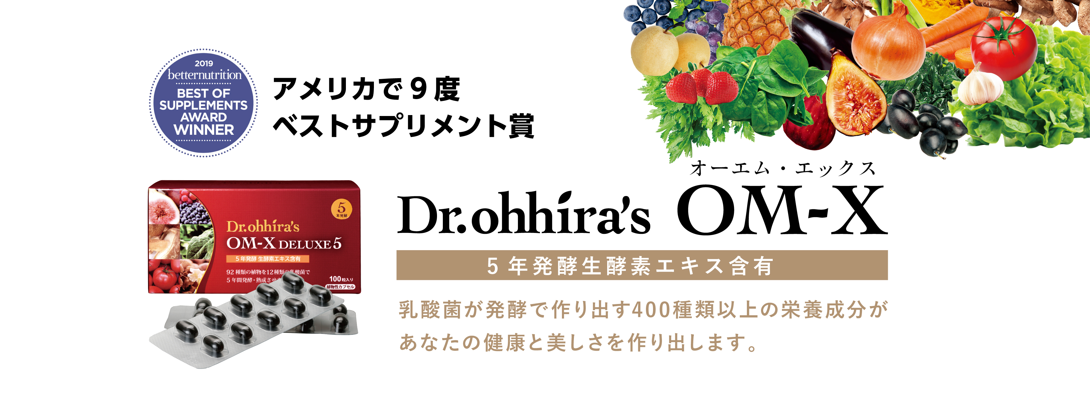 人気特価激安 生酵素食品 OM-X Premium 三浦りさ子さんが愛用中の生酵素サプリメント 5年発酵 92種類の原材料 